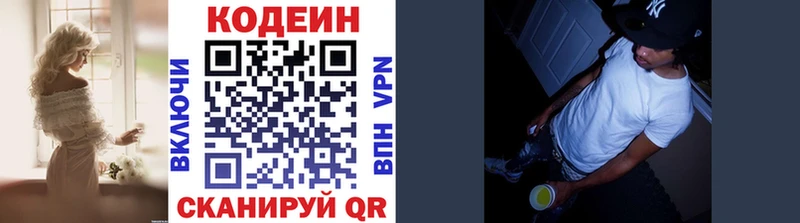 Codein напиток Lean (лин)  Орёл 